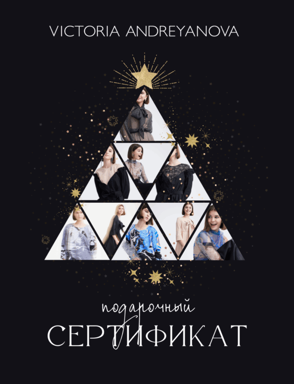 Подарочный сертификат